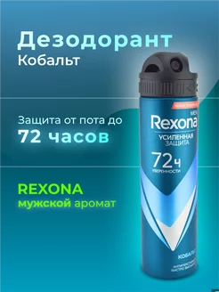 дезодорант аэрозоль Кобальт муж. 150мл