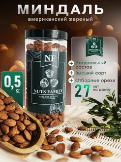 Миндаль жареный американский Nuts Family 236865726 купить за 669 ₽ в интернет-магазине Wildberries