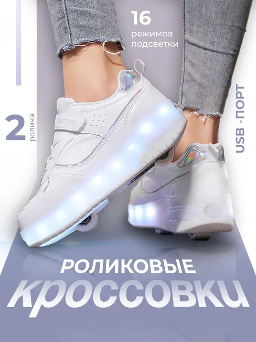ADVY Heelys Роликовые кроссовки с подсветкой, белый
