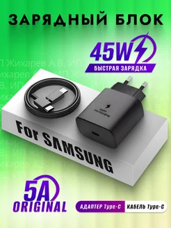 Блок быстрой зарядки Type-C Samsung 45W с кабелем