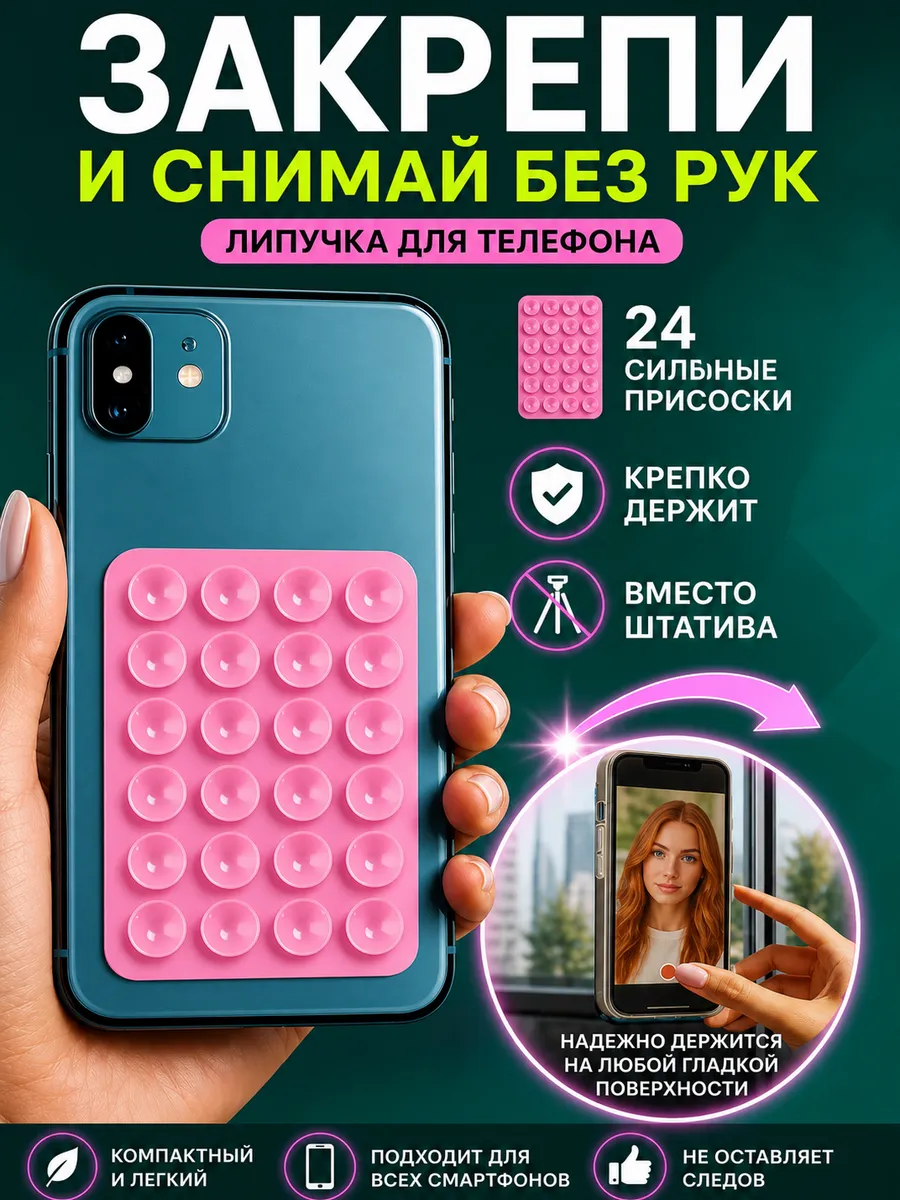 Липучка держатель, липпер для телефона розовый