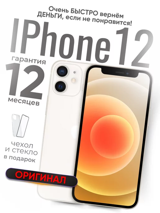 Apple Смартфон iPhone 12 mini 128 ГБ Восстановленный белый