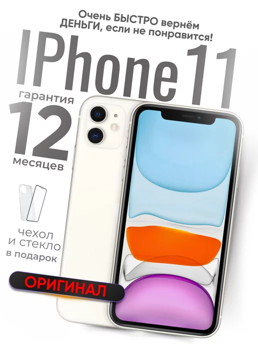 Apple Смартфон iPhone 11 256 ГБ белый Восстановленный