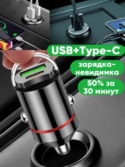 Разветвители прикуривателя, USB, Type-C, невидимка АВТОШОП ПЛЮША 236871715 купить за 408 ₽ в интернет-магазине Wildberries