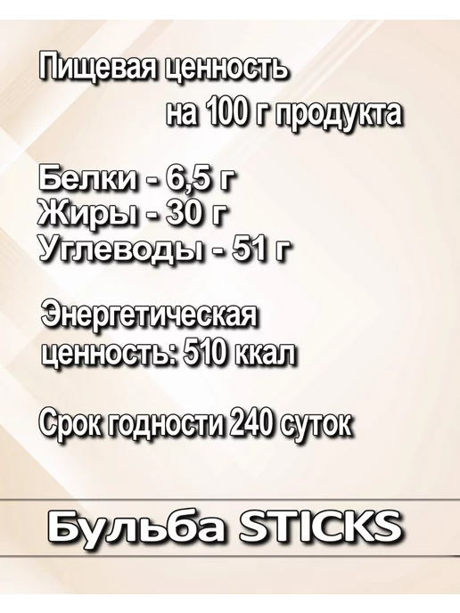Бульба Sticks Натуральная картофельная соломка, 2 шт, фото 2