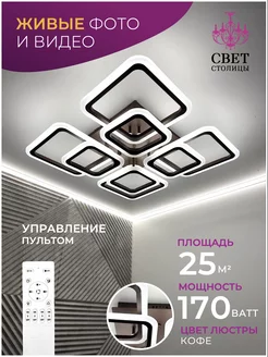 Люстра потолочная светодиодная с пультом в спальню и кухню СВЕТ СТОЛИЦЫ 236872217 купить за 3 464 ₽ в интернет-магазине Wildberries