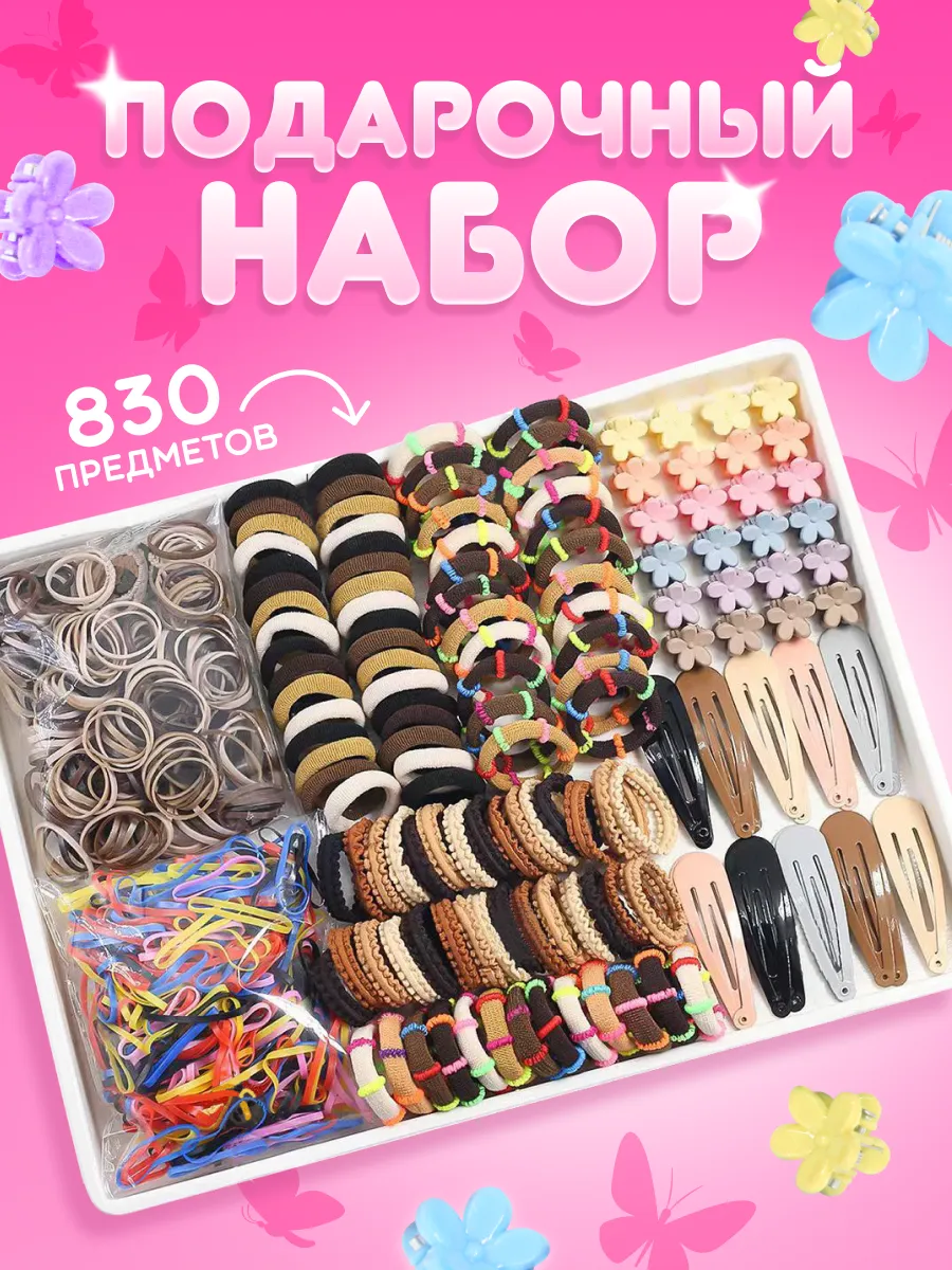 Резинки и заколки для...