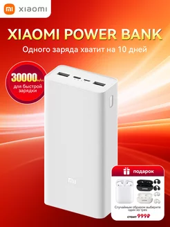 Повербанк XIAOMI 30000mAh быстрой зарядкой MI 236872566 купить за 1 875 ₽ в интернет-магазине Wildberries