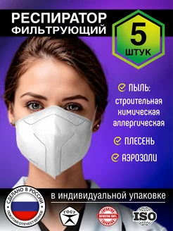 Респиратор от вирусов, химии и пыли 1030M FFP3 PHSV 236873111 купить за 194 ₽ в интернет-магазине Wildberries