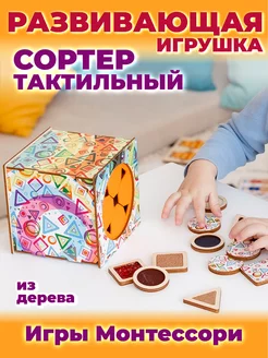 Развивающий сортер монтессори тактильный куб Фигуры