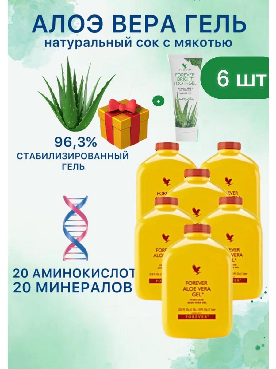 Forever aloe vera gel