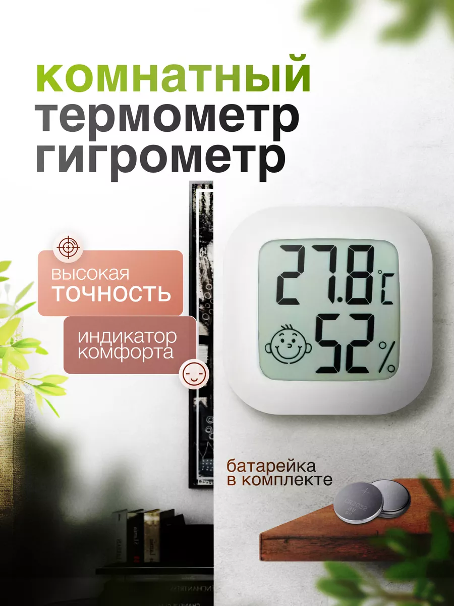 Термометр гигрометр комнатный беспроводной метеостанция