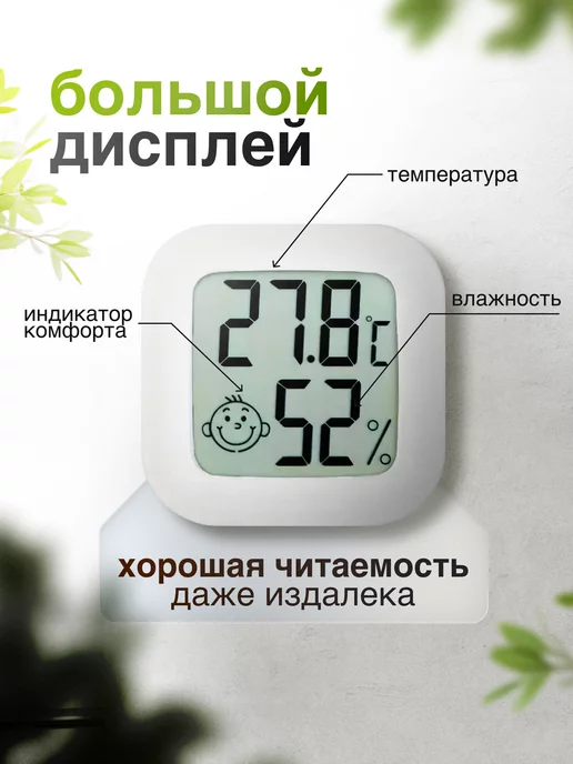 СОФТИКС Термометр гигрометр комнатный беспроводной метеостанция, белый, фото 2