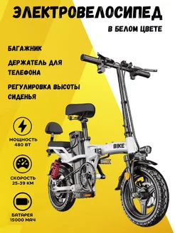 Электровелосипед взрослый складной подростковый ЗОНА СПОРТА 236874240 купить за 42 788 ₽ в интернет-магазине Wildberries