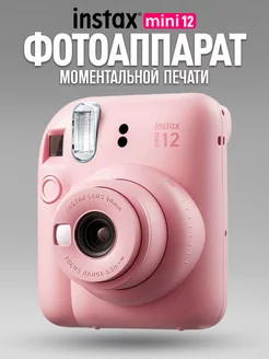 Фотоаппарат моментальной печати Instax MINI 12