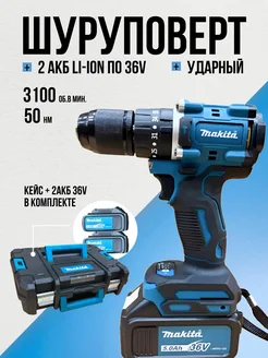 шуруповерт Makita 36v БЕСЩЕТОЧНЫЙ