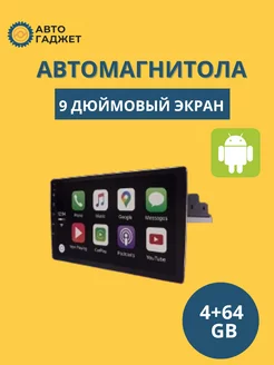 Магнитола андроид с кулер охлаждением 9 дюймов 4+64гб автомагнитола андроид 236875079 купить за 6 966 ₽ в интернет-магазине Wildberries