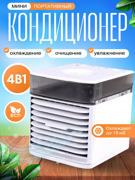 Smart_Home Мини кондиционер