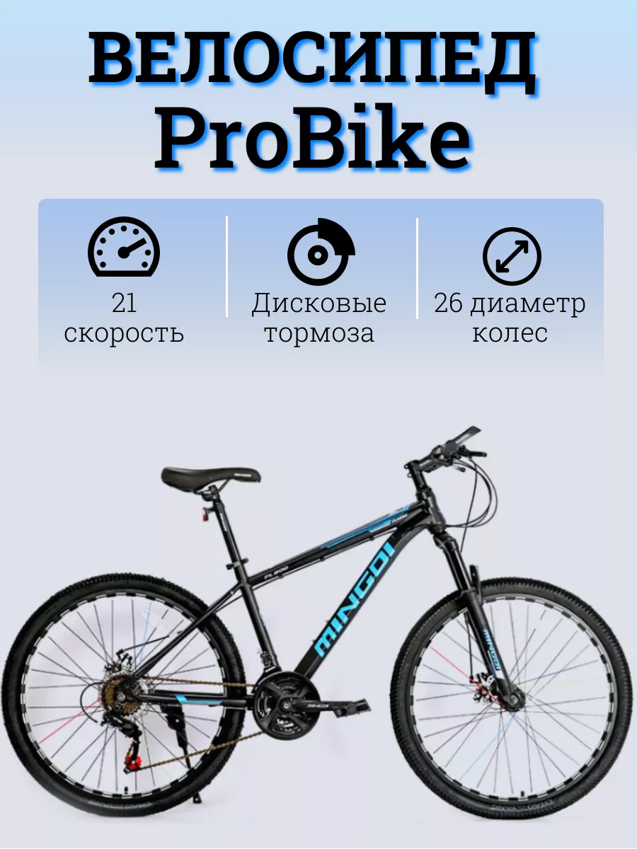 Probike on sale