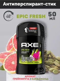 Твердый дезодорант-стик Epic Fresh, 50мл