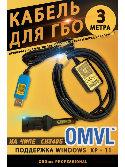 Программное обеспечение для ГБО OMVL