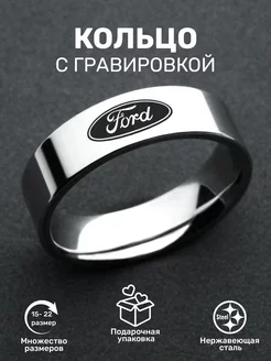 Кольцо с гравировкой значок Ford