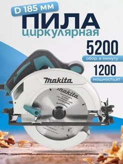 Циркулярная пила дисковая 1200Вт HS7000