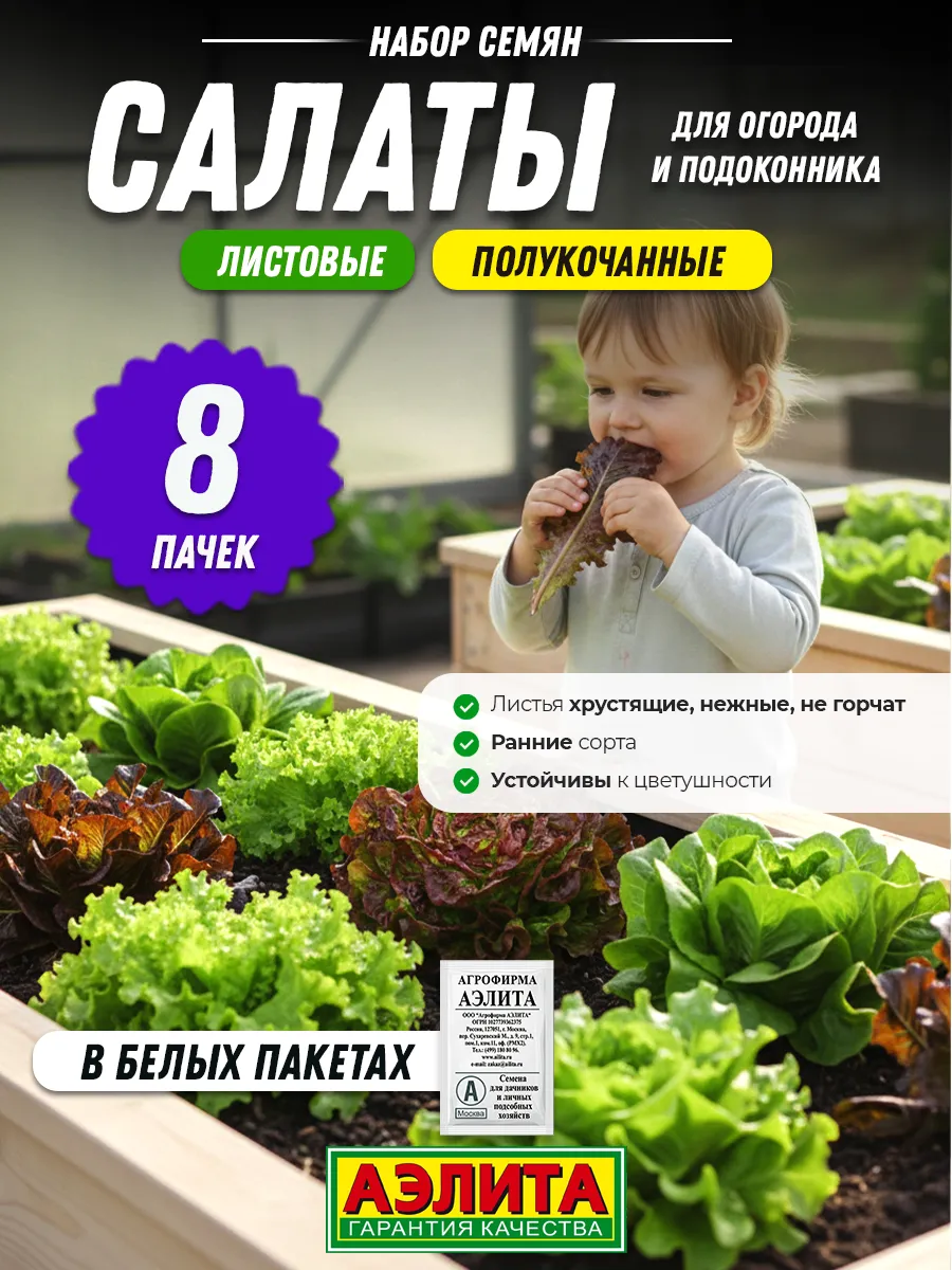Семена салата для открытого грунта и подоконника 8 шт