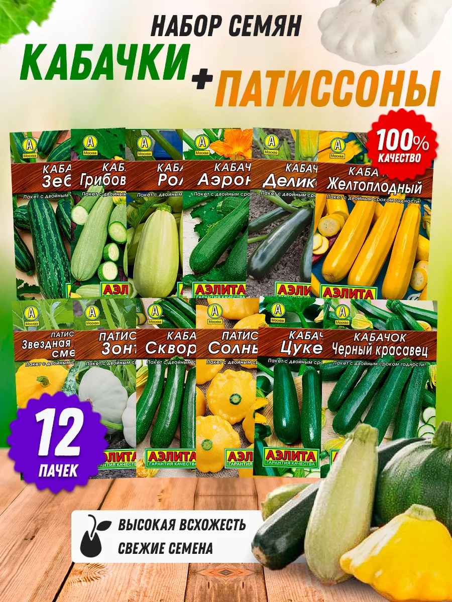 Семена кабачков и патиссонов кустовых ранних 12 шт