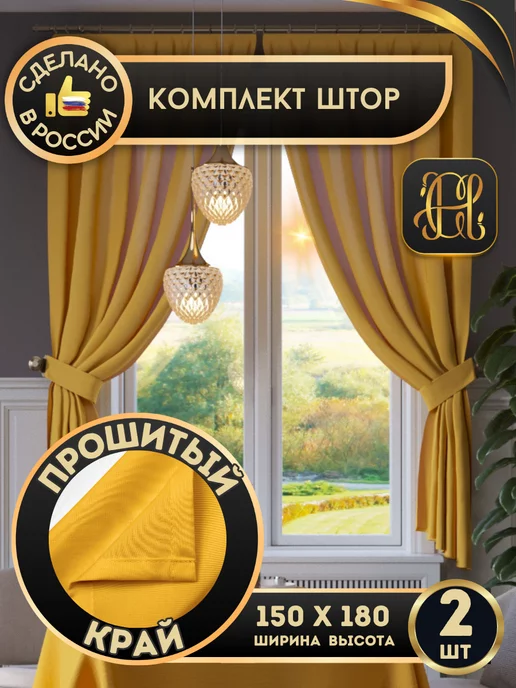 CHERNOGOROV HOME Шторы на кухню портьеры короткие комплект 150х180 2 штуки