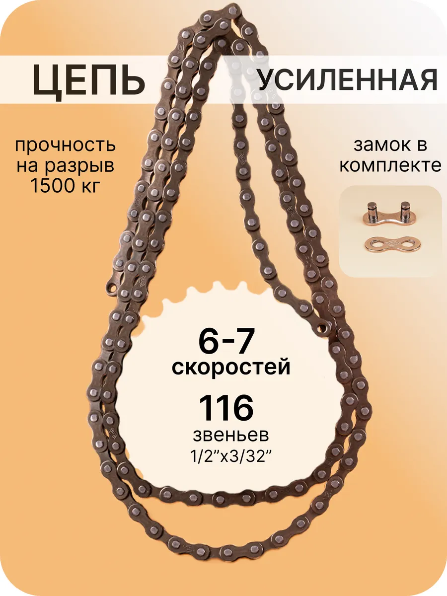 Цепь для велосипеда