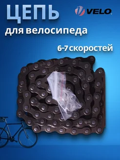 Цепь для велосипеда 116 звеньев 6-7 скоростей VELO 236881512 купить за 317 ₽ в интернет‑магазине Wildberries