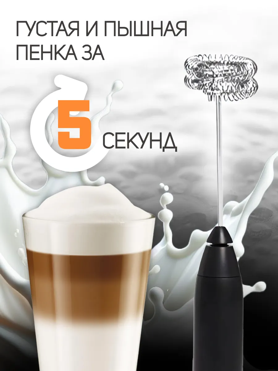 Капучинатор электрический...