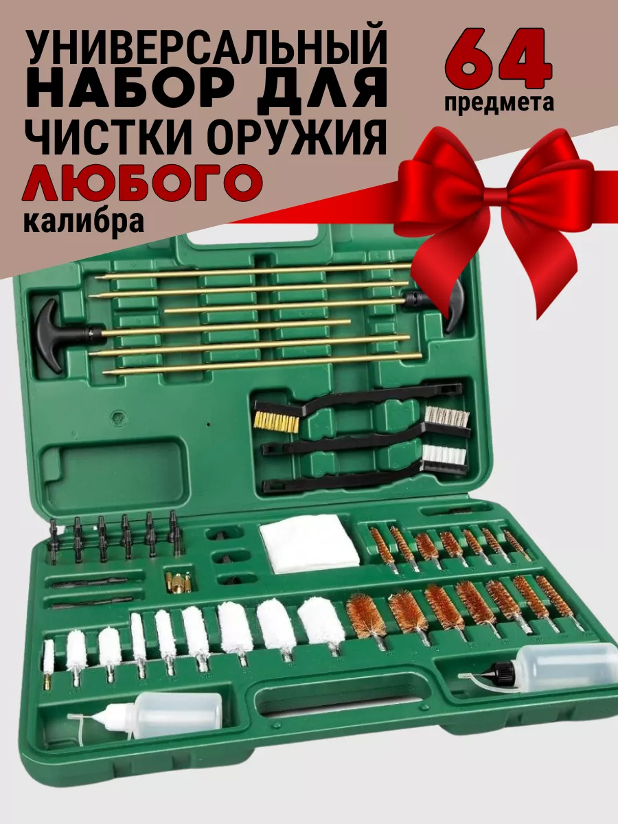 Набор для...