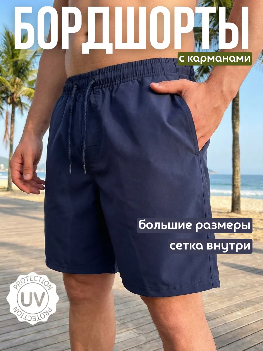 Шорты спортивные для плавания
