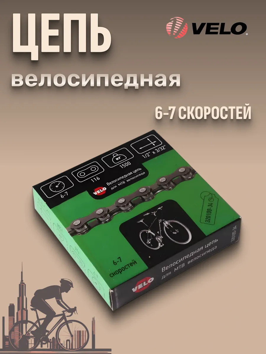 Цепь велосипедная 116 звеньев 6-7 скоростей