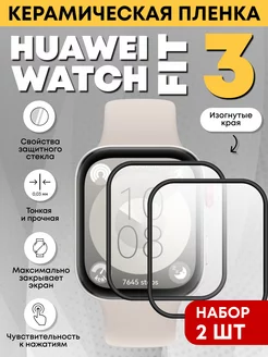 Huawei Fit 3 пленка керамическая 2шт Amurel 236882342 купить за 246 ₽ в интернет-магазине Wildberries