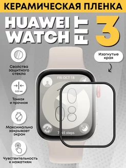 Huawei Fit 3 пленка керамическая Amurel 236882343 купить за 287 ₽ в интернет-магазине Wildberries