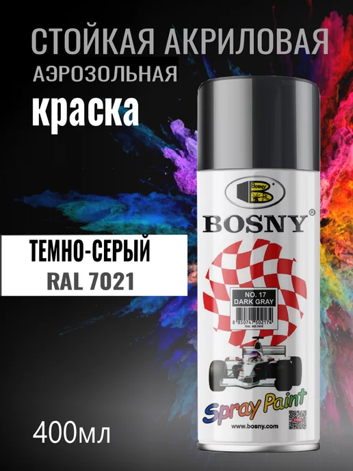 Bosny Аэрозольная краска автомобильная в баллончике RAL 7021