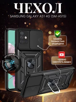 Чехол на Samsung Galaxy A51 (SM-A515F), с защитой камеры