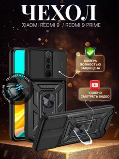 Чехол на Xiaomi Redmi 9 Редми 9 Prime с защитой камеры