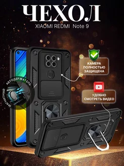 Чехол на Xiaomi Redmi Note 9 с защитой камеры