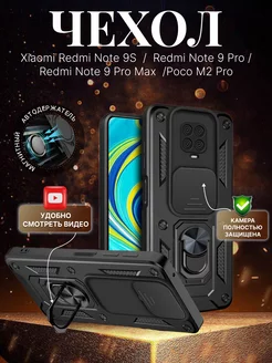 Чехол Xiaomi Redmi Note 9S 9 Pro Max с защитой камеры