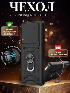 Чехол Infinix Note 40 4G (X6853), с защитой камеры