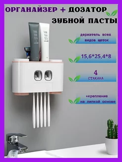 Дозатор настенный для зубной пасты и щеток AyMarEl 236890517 купить за 927 ₽ в интернет-магазине Wildberries