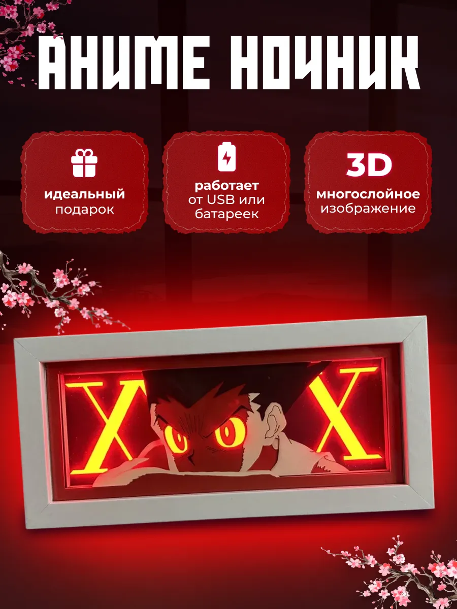 Аниме ночник 3D Хантер х Хантер Гон Фрикс