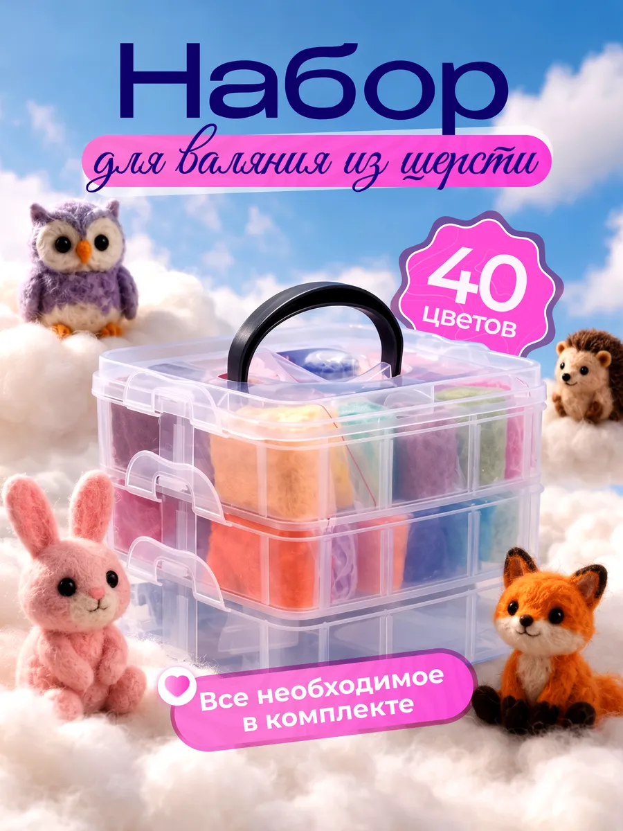 Шерсть для валяния цветной набор
