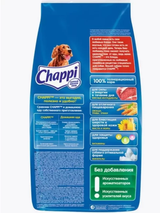 Сухой корм CHAPPI Чаппи По-Домашнему для собак, говядина, 2,5 кг, фото 5