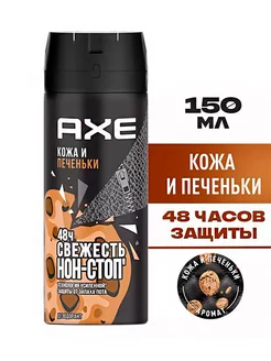 Акс мужской дезодорант спрей АХЕ Кожа и печеньки ,защита 48ч AXE 236892319 купить за 280 ₽ в интернет-магазине Wildberries