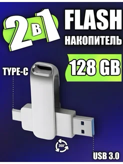 USB Флешка 128 ГБ Флеш-накопитель USB Type-C для телефона